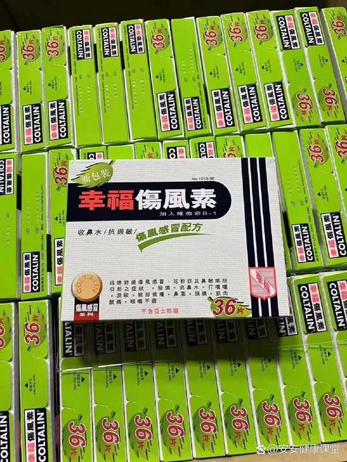 幸福伤风素,香港老品牌