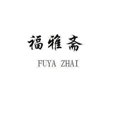 烟台科洋商贸