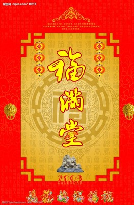 福满堂图片