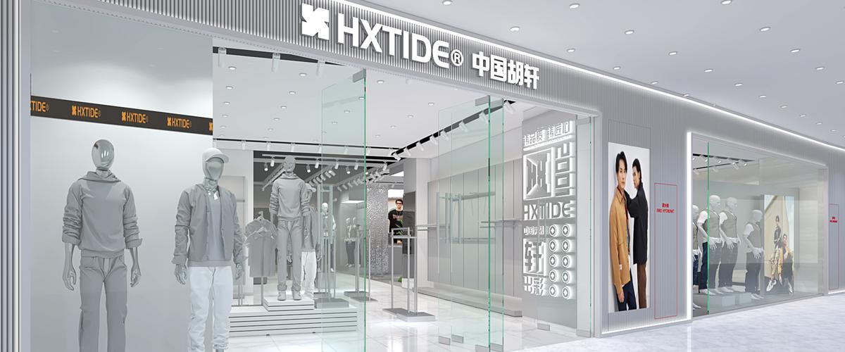 关于我们 &ndash; hxtide中国胡轩