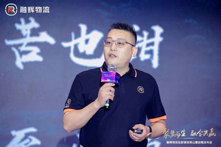 祝建辉的新目标:融辉物流两年后实现头部规模,最终上市